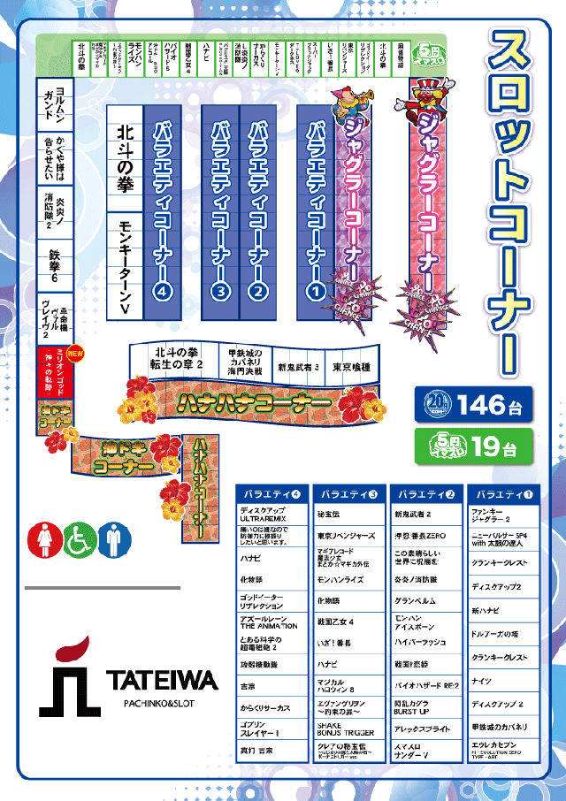 パチンコ立岩の最新情報画像