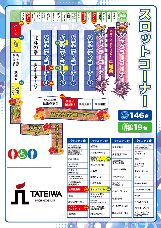 パチンコ立岩の最新情報画像