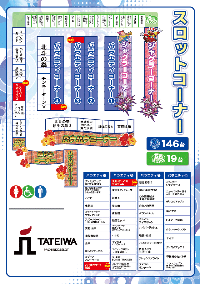 パチンコ立岩の最新情報画像