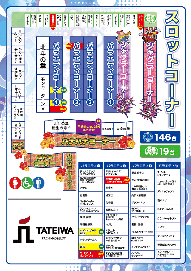 パチンコ立岩の最新情報画像