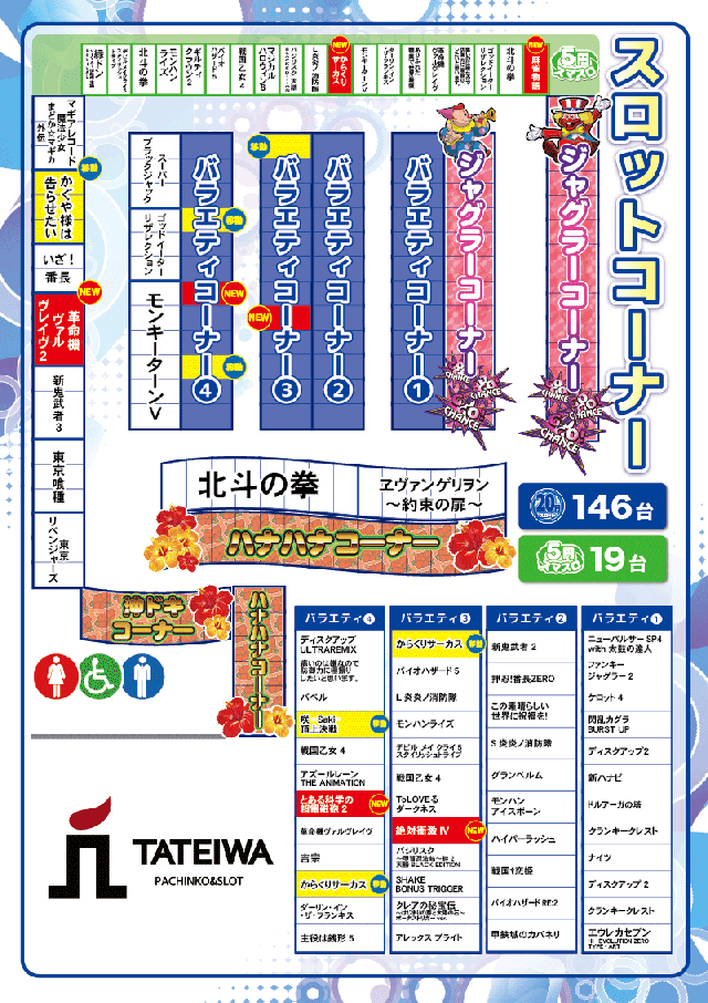 パチンコ立岩の最新情報画像