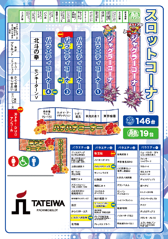パチンコ立岩の最新情報画像