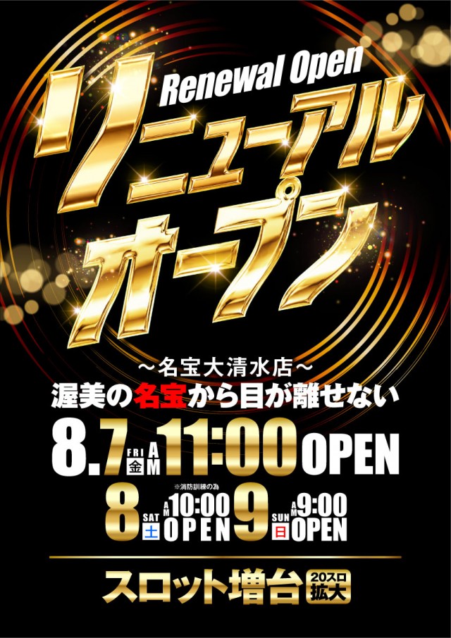 名宝大清水店の最新情報画像