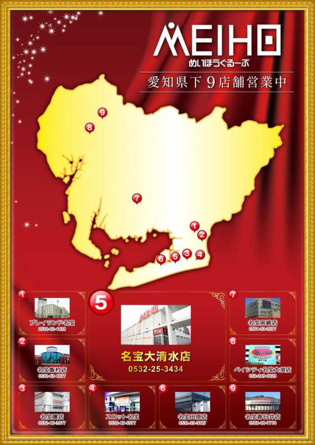 名宝大清水店の最新情報画像