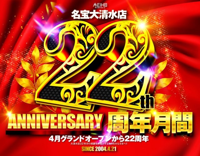 名宝大清水店の最新情報画像