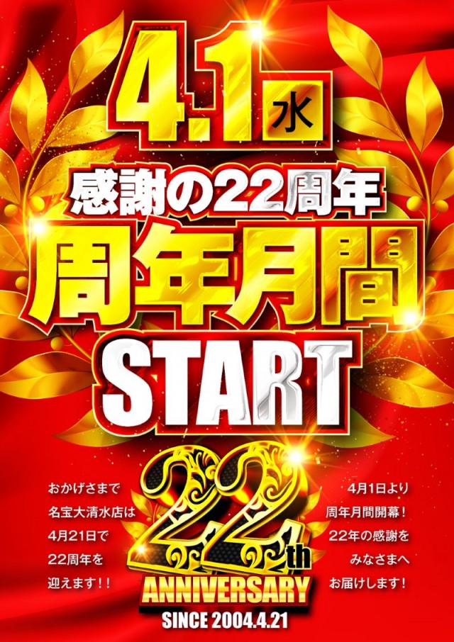 名宝大清水店の最新情報画像