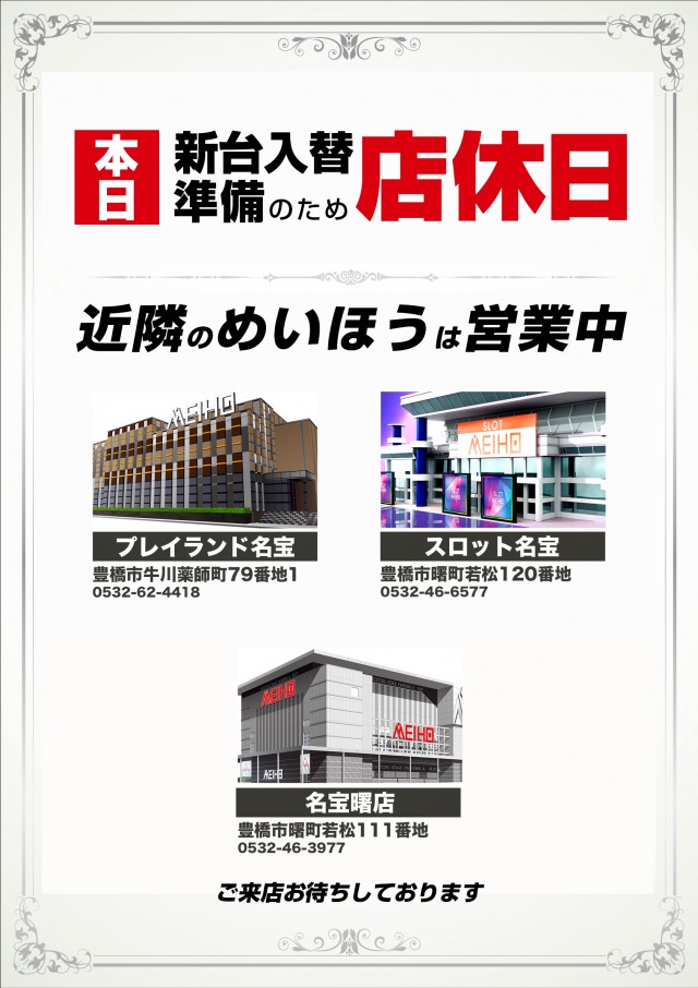 名宝大清水店の最新情報画像
