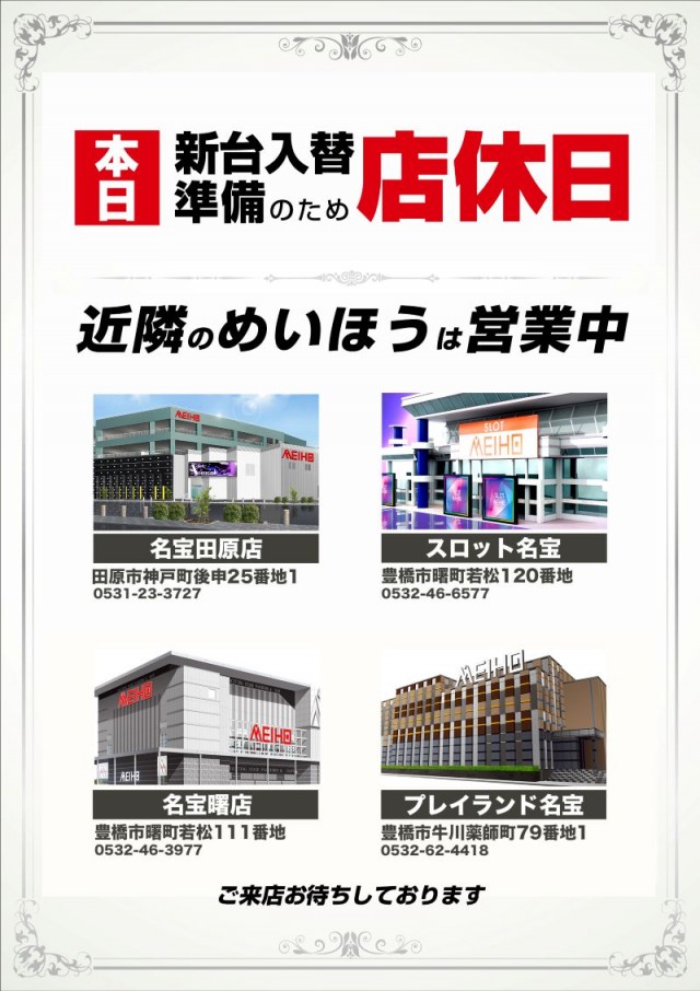 名宝大清水店の最新情報画像