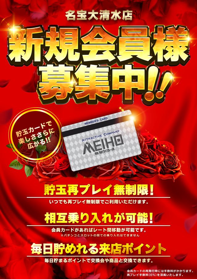 名宝大清水店の最新情報画像