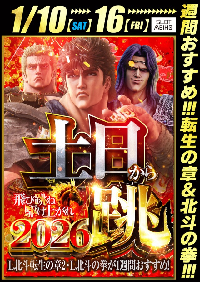 スロット名宝の最新情報画像