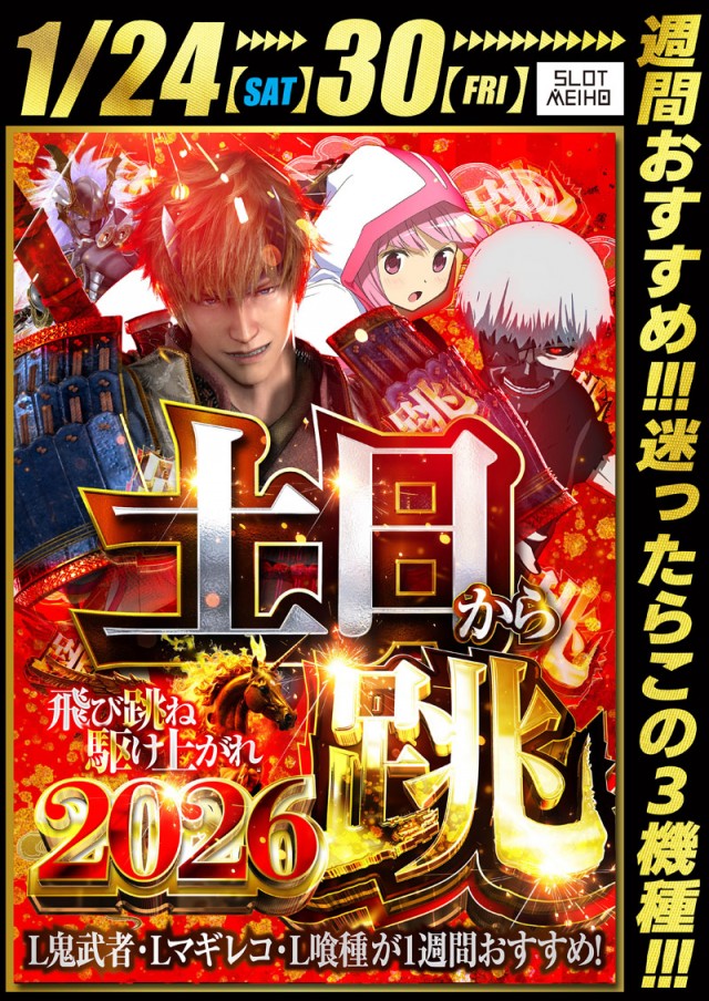 スロット名宝の最新情報画像