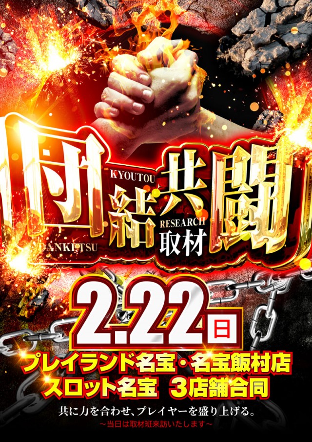 スロット名宝の最新情報画像