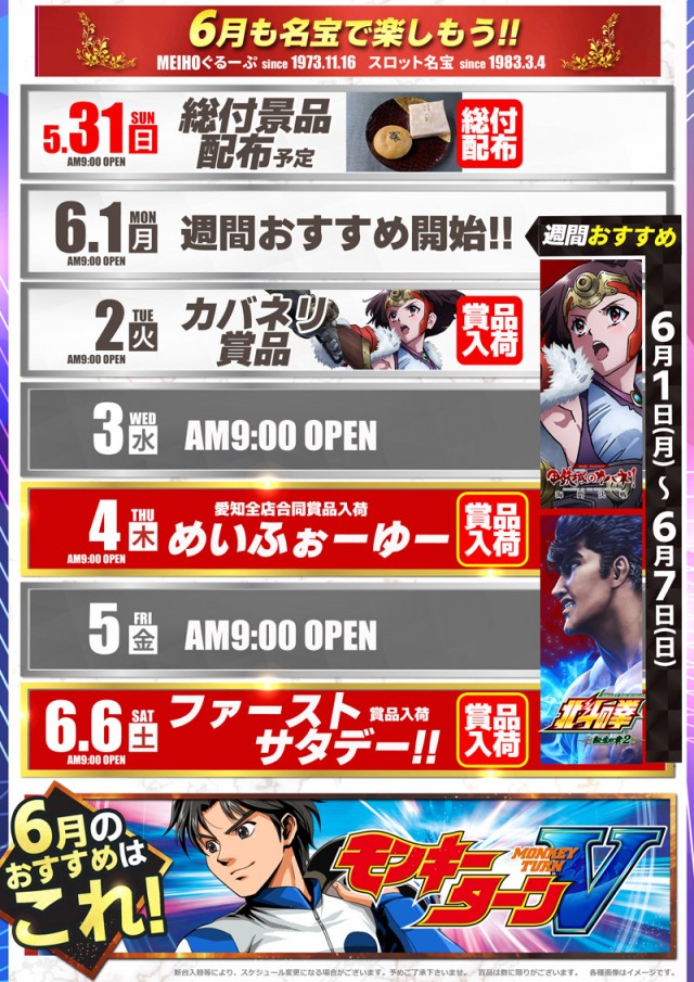 スロット名宝の最新情報画像
