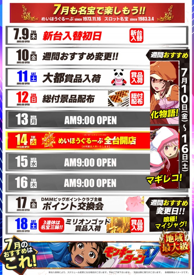 スロット名宝の最新情報画像
