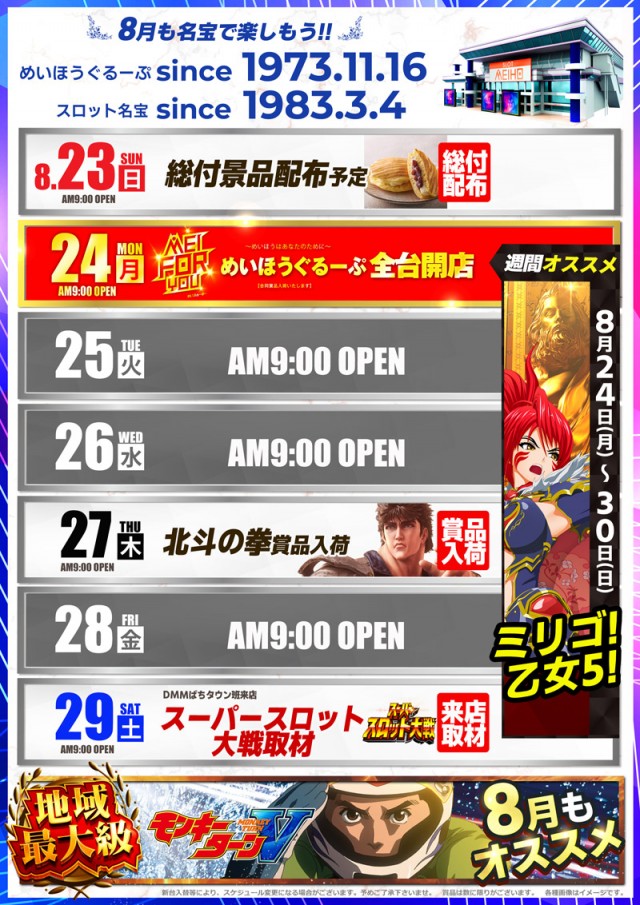 スロット名宝の最新情報画像