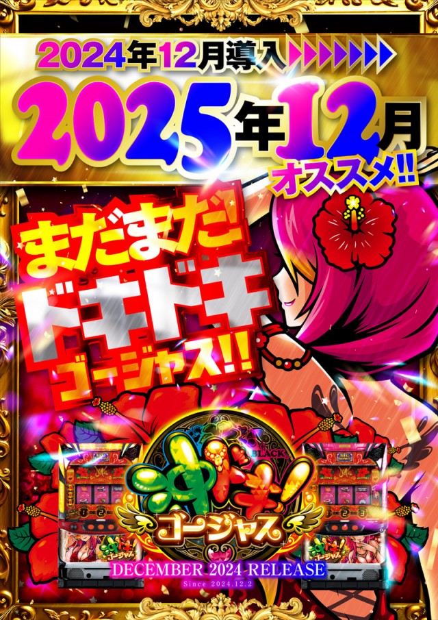 スロット名宝の最新情報画像