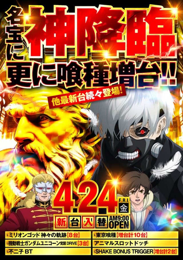 スロット名宝の最新情報画像