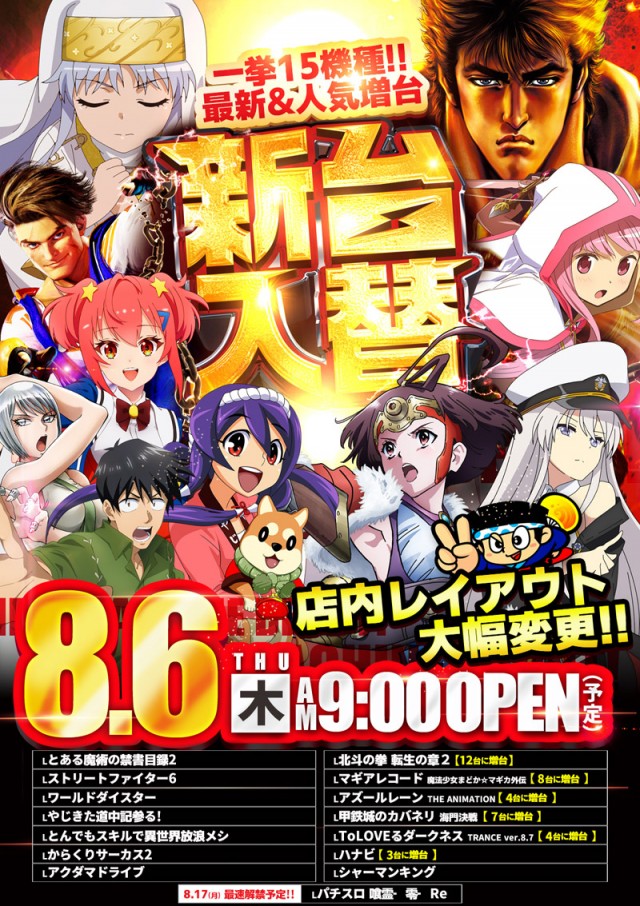 スロット名宝の最新情報画像