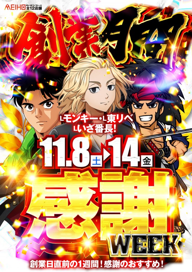 スロット名宝の最新情報画像