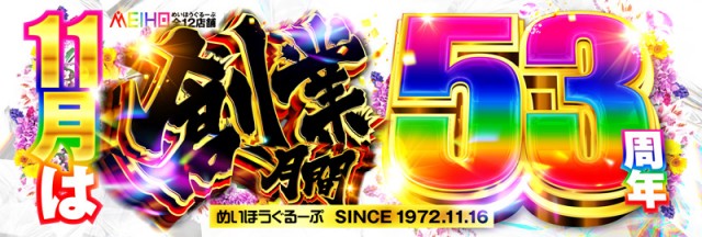 スロット名宝の最新情報画像