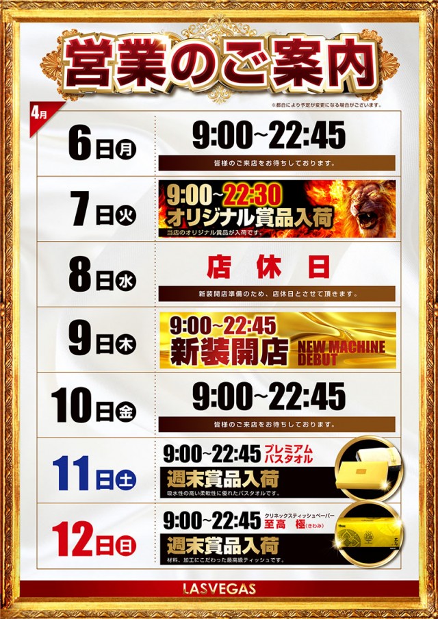 ラスベガス大橋通店の最新情報画像