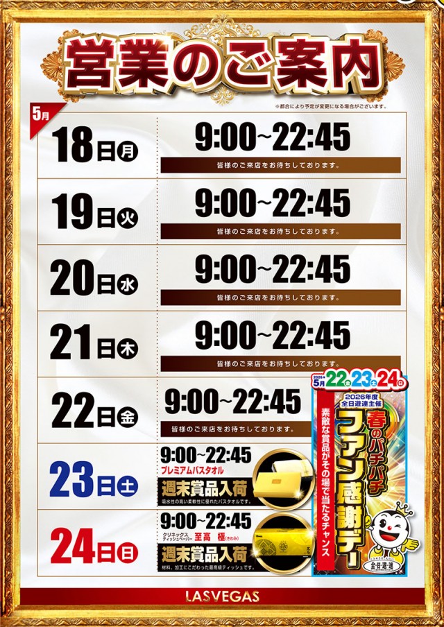 ラスベガス大橋通店の最新情報画像