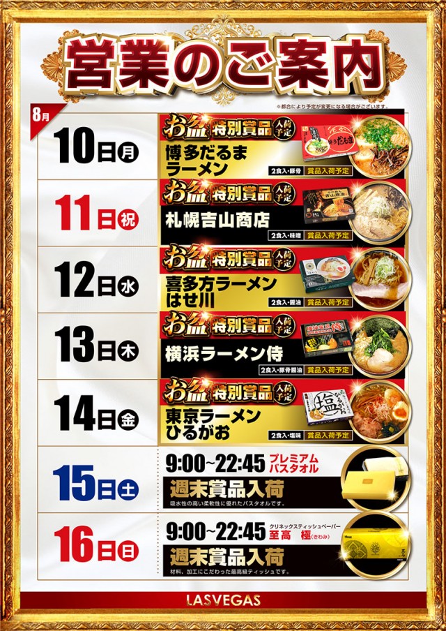 ラスベガス大橋通店の最新情報画像