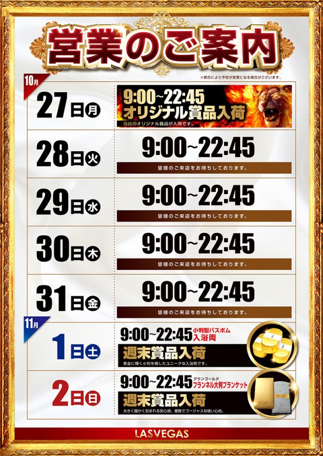 ラスベガス大橋通店の最新情報画像