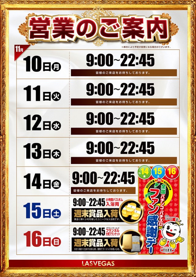 ラスベガス大橋通店の最新情報画像