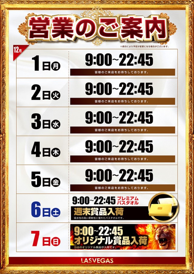 ラスベガス大橋通店の最新情報画像