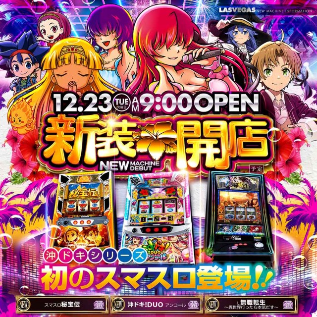 ラスベガス大橋通店の最新情報画像