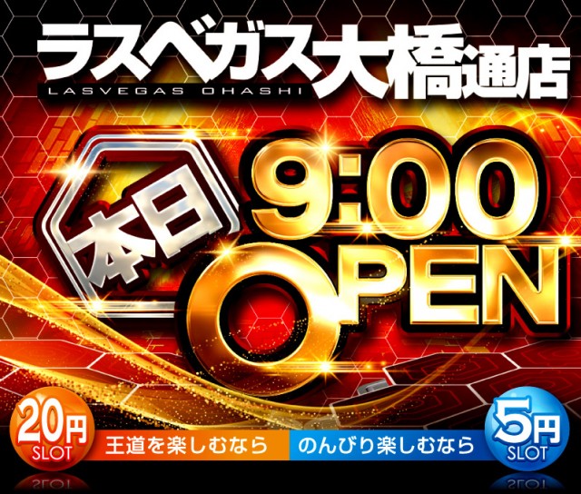 ラスベガス大橋通店の最新情報画像