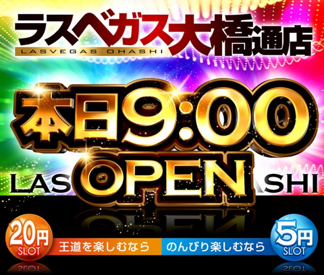 ラスベガス大橋通店の最新情報画像