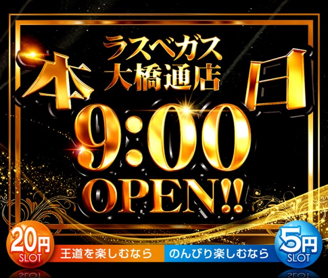 ラスベガス大橋通店の最新情報画像