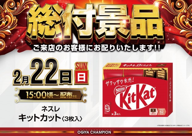 オーギヤチャンピオンの最新情報画像