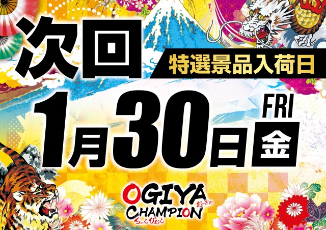 オーギヤチャンピオンの最新情報画像