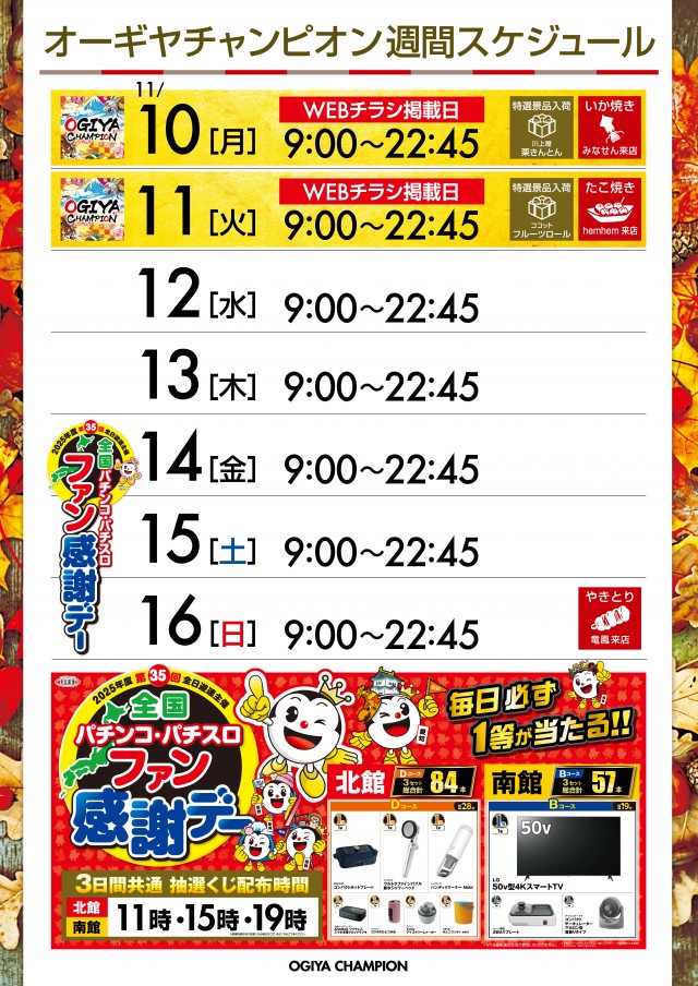 オーギヤチャンピオンの最新情報画像