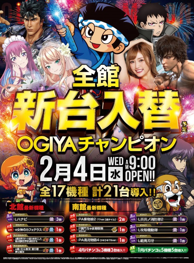 オーギヤチャンピオンの最新情報画像