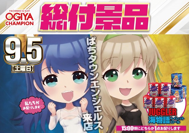 オーギヤチャンピオンの最新情報画像