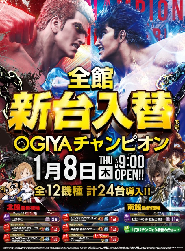 オーギヤチャンピオンの最新情報画像