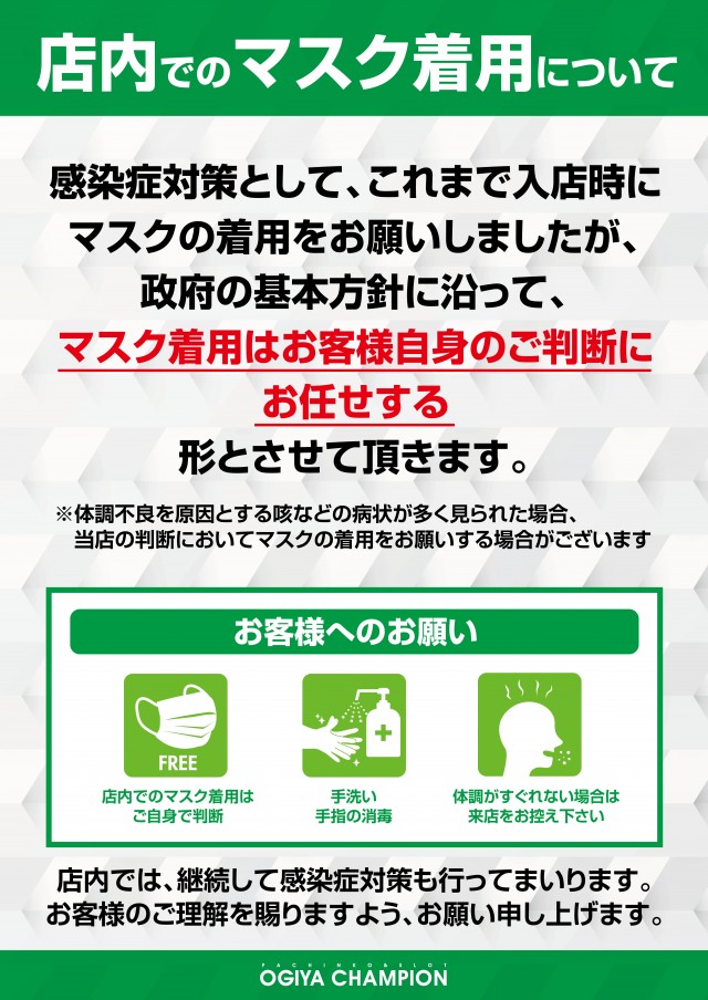 オーギヤチャンピオンの最新情報画像