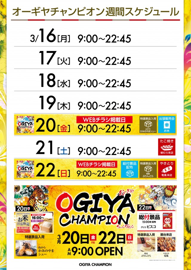 オーギヤチャンピオンの最新情報画像