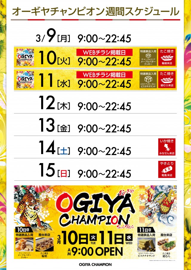 オーギヤチャンピオンの最新情報画像