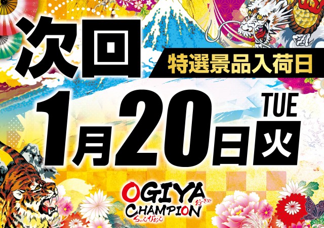 オーギヤチャンピオンの最新情報画像