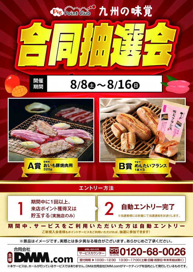 オーギヤチャンピオンの最新情報画像