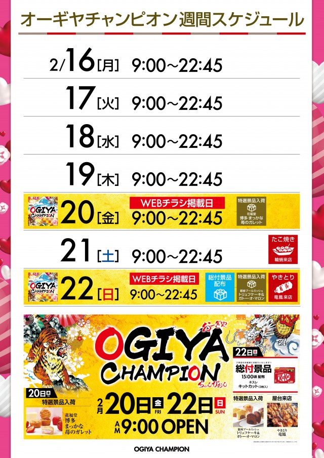 オーギヤチャンピオンの最新情報画像