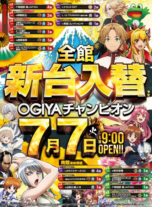 オーギヤチャンピオンの最新情報画像