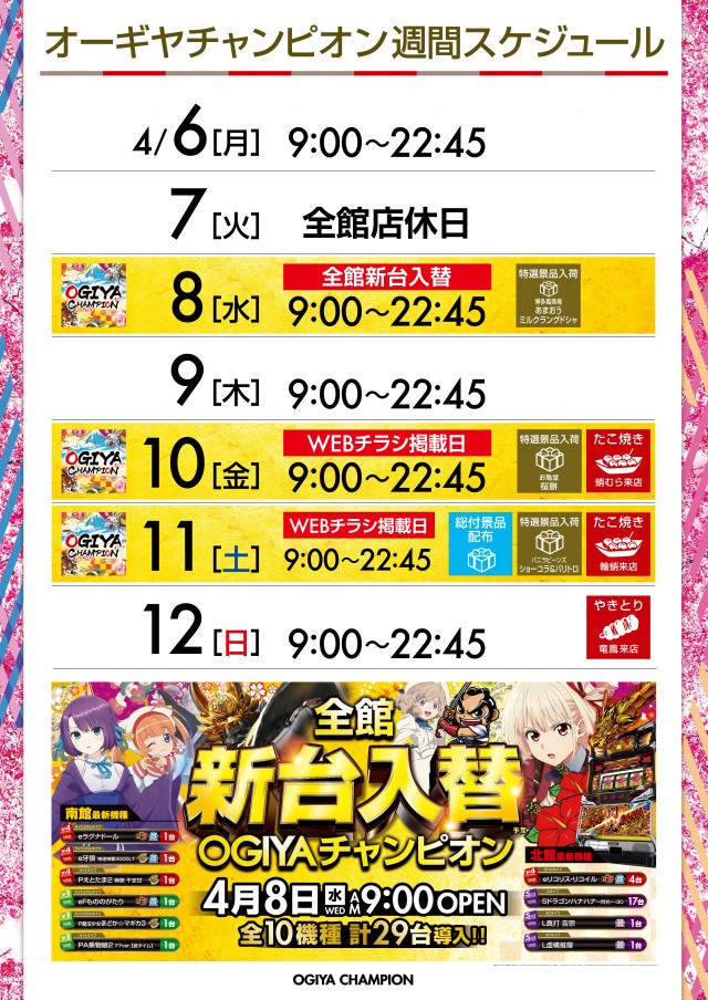 オーギヤチャンピオンの最新情報画像