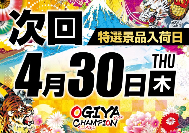 オーギヤチャンピオンの最新情報画像