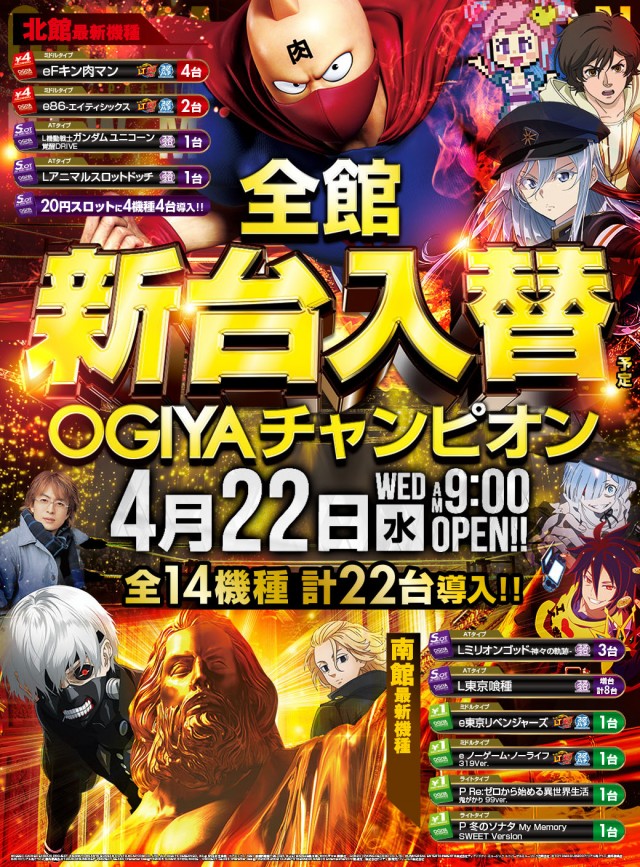 オーギヤチャンピオンの最新情報画像